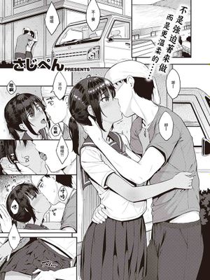 勝手にマーメイド (COMIC 失楽天 2020年12月号) [中国翻訳] [DL版]