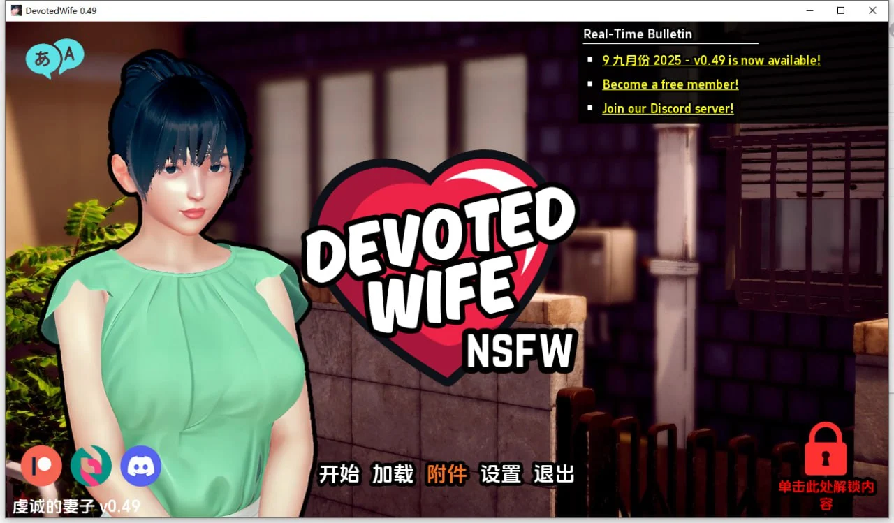 【亚洲风SLG/动态/画廊解锁/PC+安卓】忠诚的妻子（Devoted Wife）0.56 AI汉化版