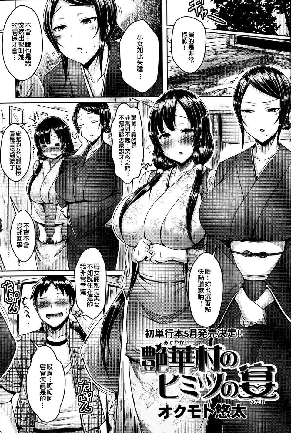 艶華村のヒミツの宴 (COMIC 快楽天 BEAST 2014年03月号)