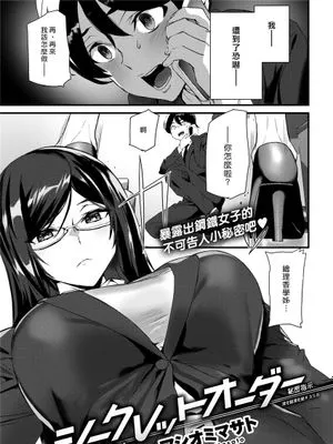 シークレットオーダー (COMIC 快楽天 2022年2月号) [中國翻訳] [DL版]