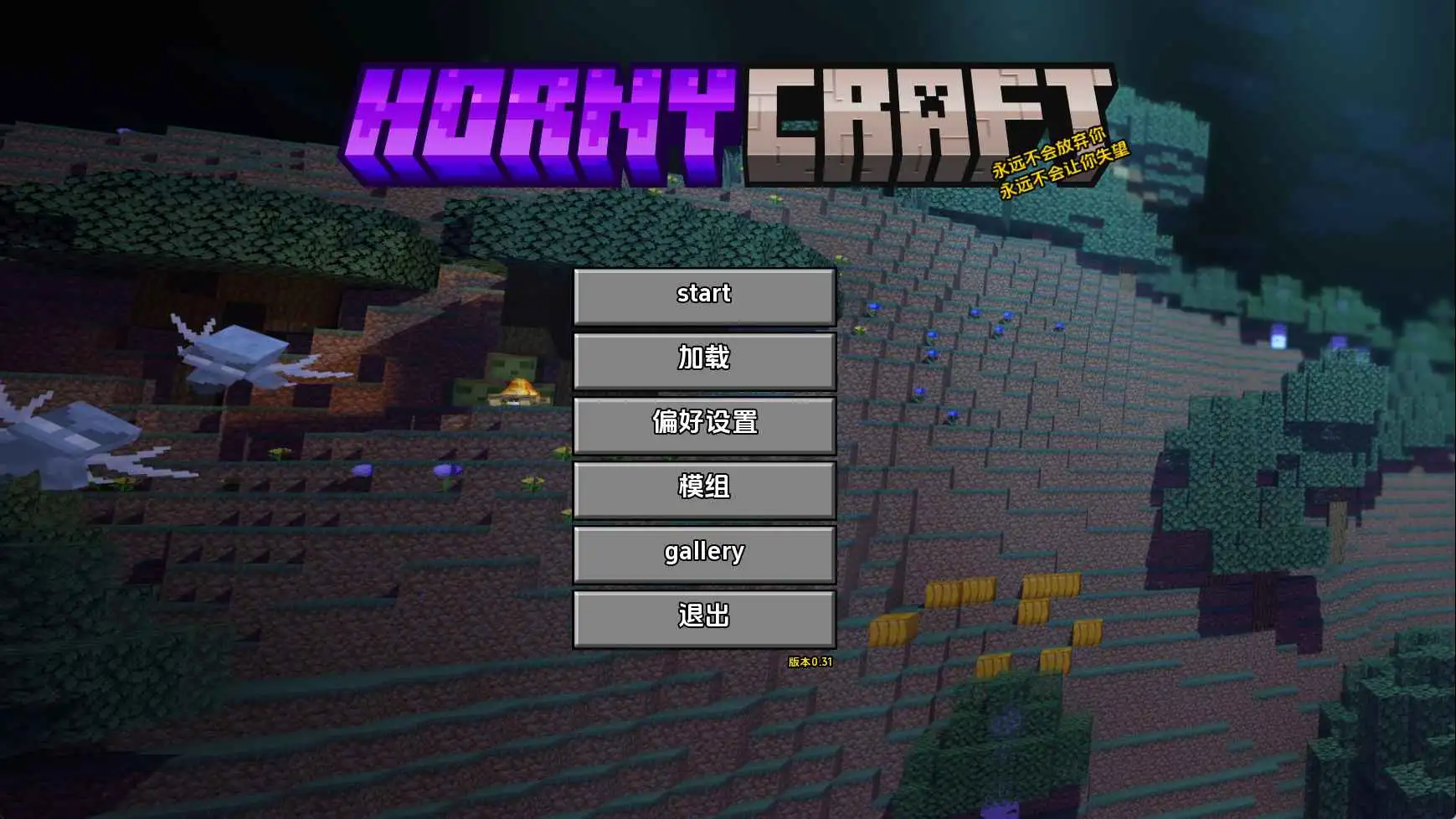 【同人/SLG/沙盒/更新】我的世界黄版v0.31 AI汉化版【PC+安卓