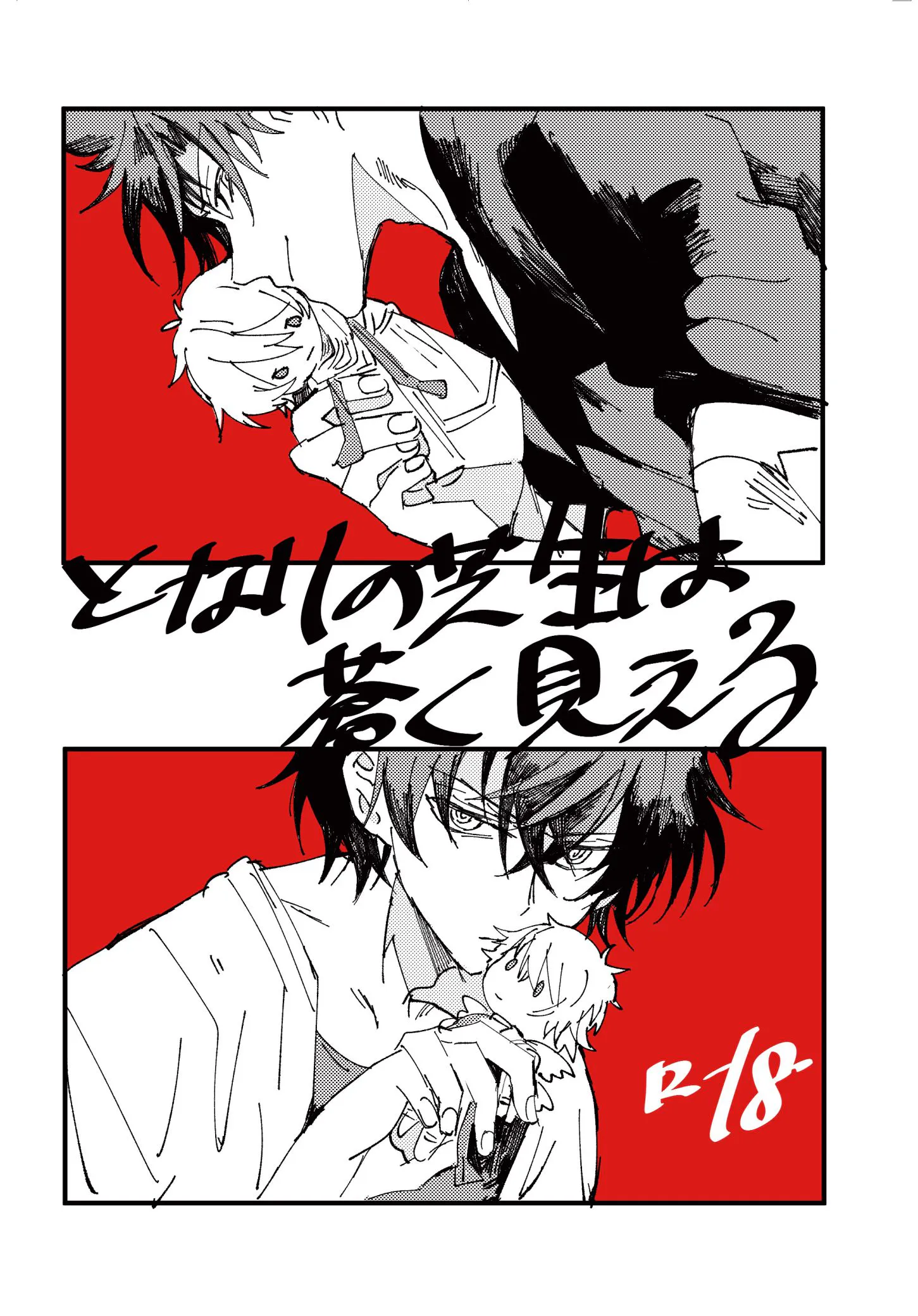 [路芬贝法]web再録（R-18）ルシサン+ベリファー本