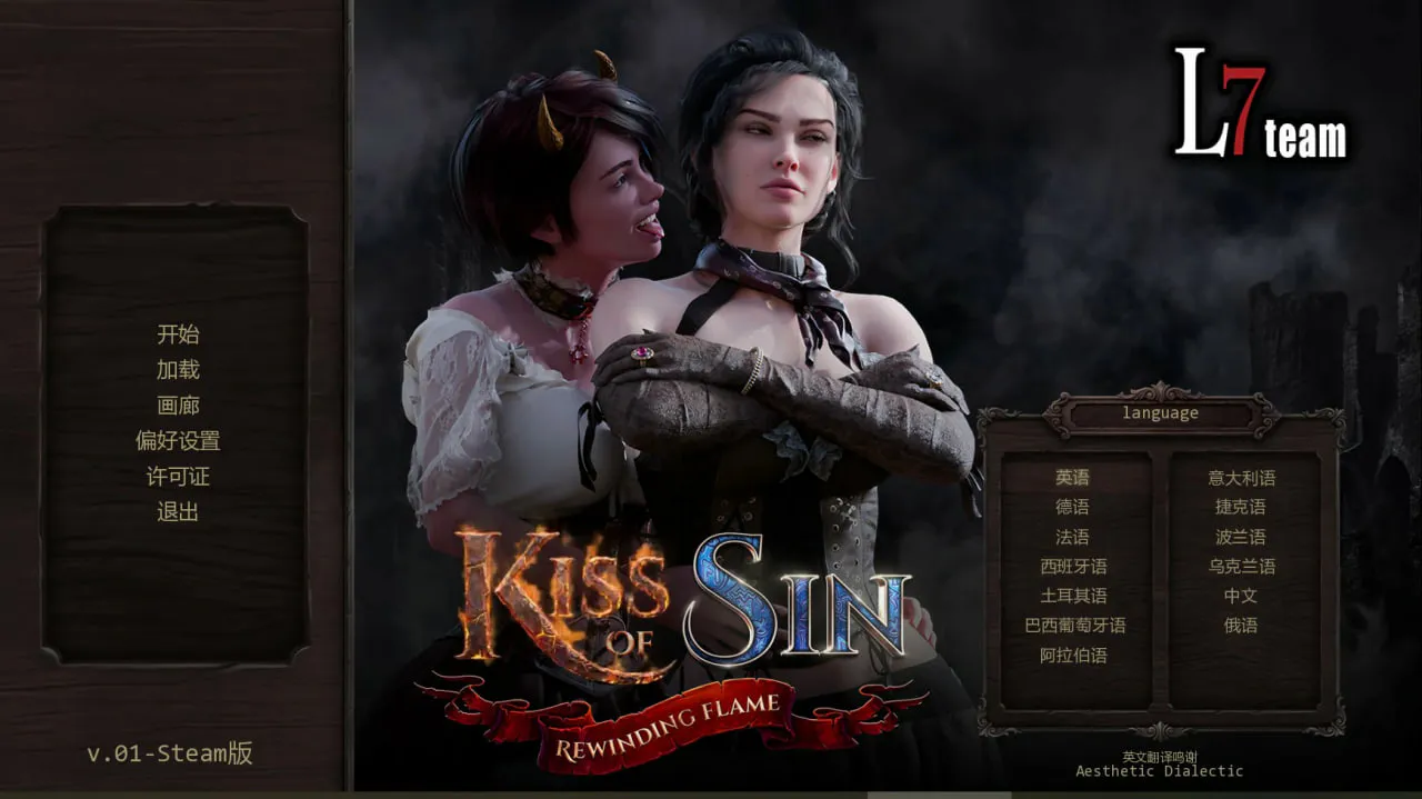 [SLG/双端] 罪之吻：回溯之焰 Kiss of Sin Rewinding Flame 0.1 AI汉化 [3.43G]