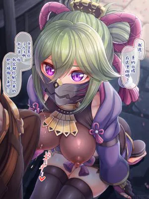 久岐忍 (原神) [中国翻訳]