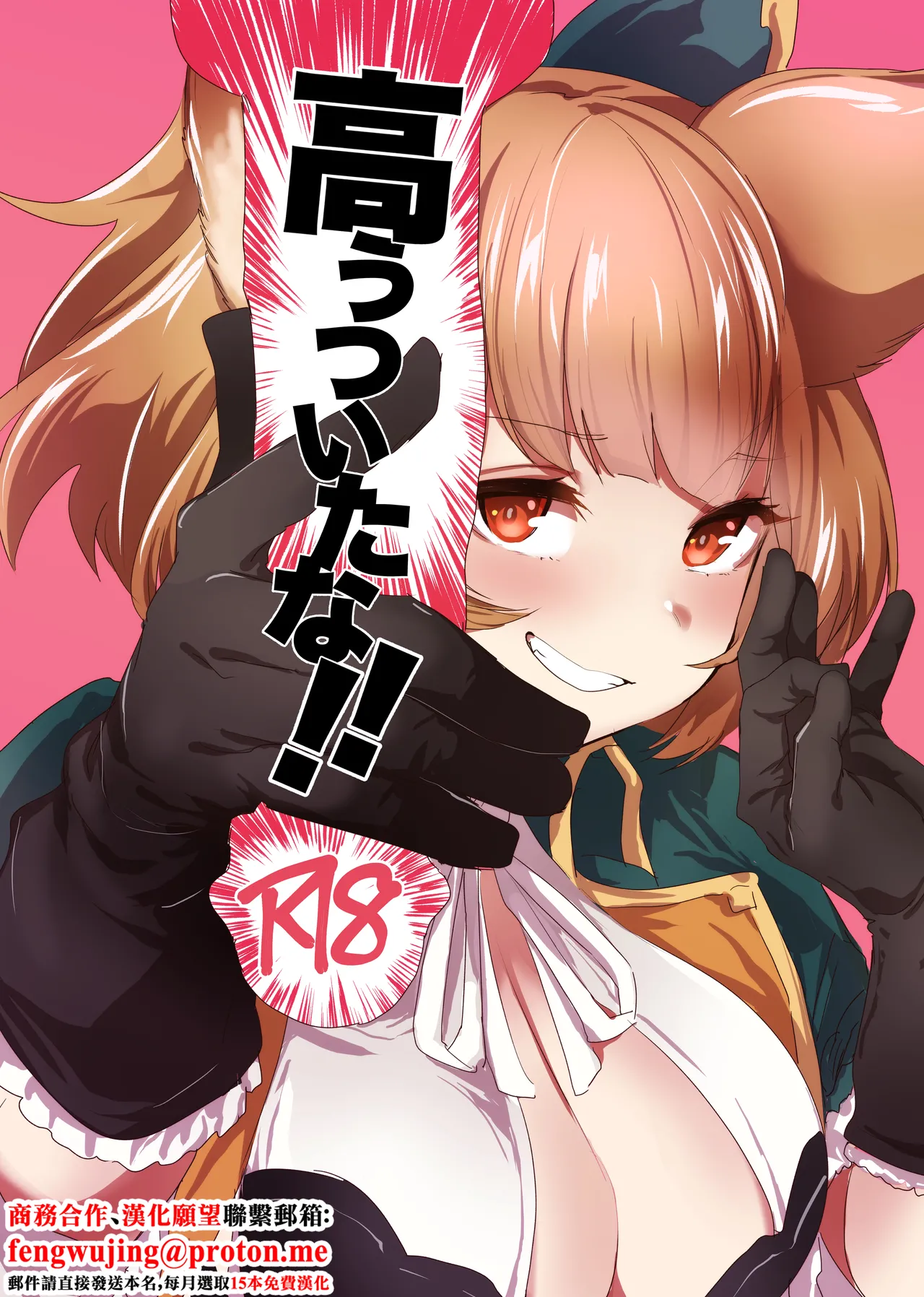 高うついたな!! (グランブルーファンタジー)|好开心啊!! (碧蓝幻想)