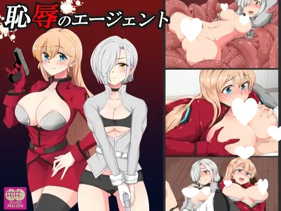 [RPG/科幻/羞辱/PC+安卓joi]耻辱的特工 恥辱のエージェント ダブルメロン 内嵌AI汉化