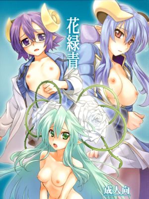 花緑青 (神羅万象ZXF) [英訳]