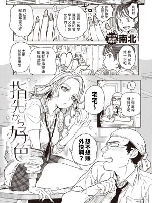 指先から好色 (COMIC 快楽天 2024年5月号)