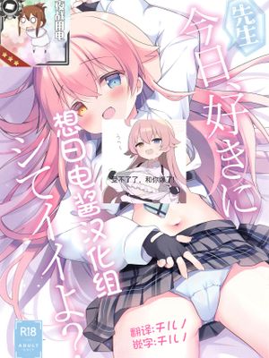 先生、今日好きにシてイイよ? (ブルーアーカイブ)