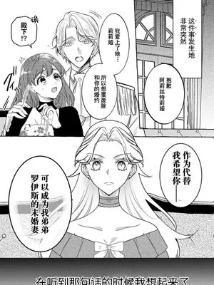 この快感責めは、お仕置きです～二度目の婚約は一途な初恋とともに (ホンノウは、悪女も甘く染め上げる。【TL悪役令嬢Story】)