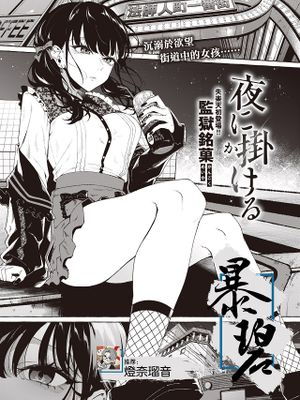 夜に掛ける (COMIC 失楽天 2023年4月号)