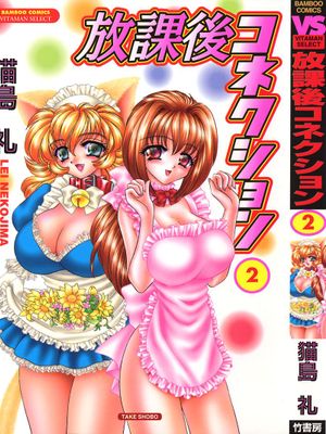 放課後コネクション1+2[日語]