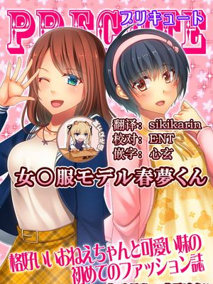 女○服モデル春夢くん [中国翻訳]
