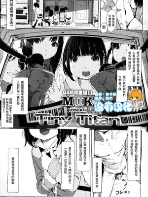 Tiny Titan (ガールズフォーム Vol.12)|小泰坦 (Girls Form Vol.12)