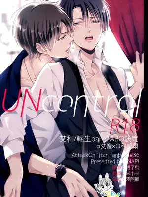 UNControl（进撃の巨人）