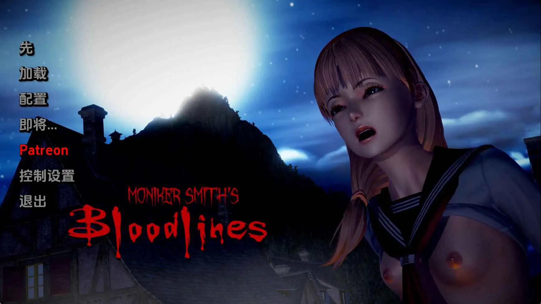 【欧美/SLG/动态/更新】莫尼克-史密斯的血统v0.90 AI汉化版【PC+安卓