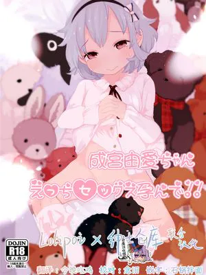 成宮由愛ちゃんえっちセックス孕んで!! (アイドルマスター シンデレラガールズ) [中国翻訳] [DL版]