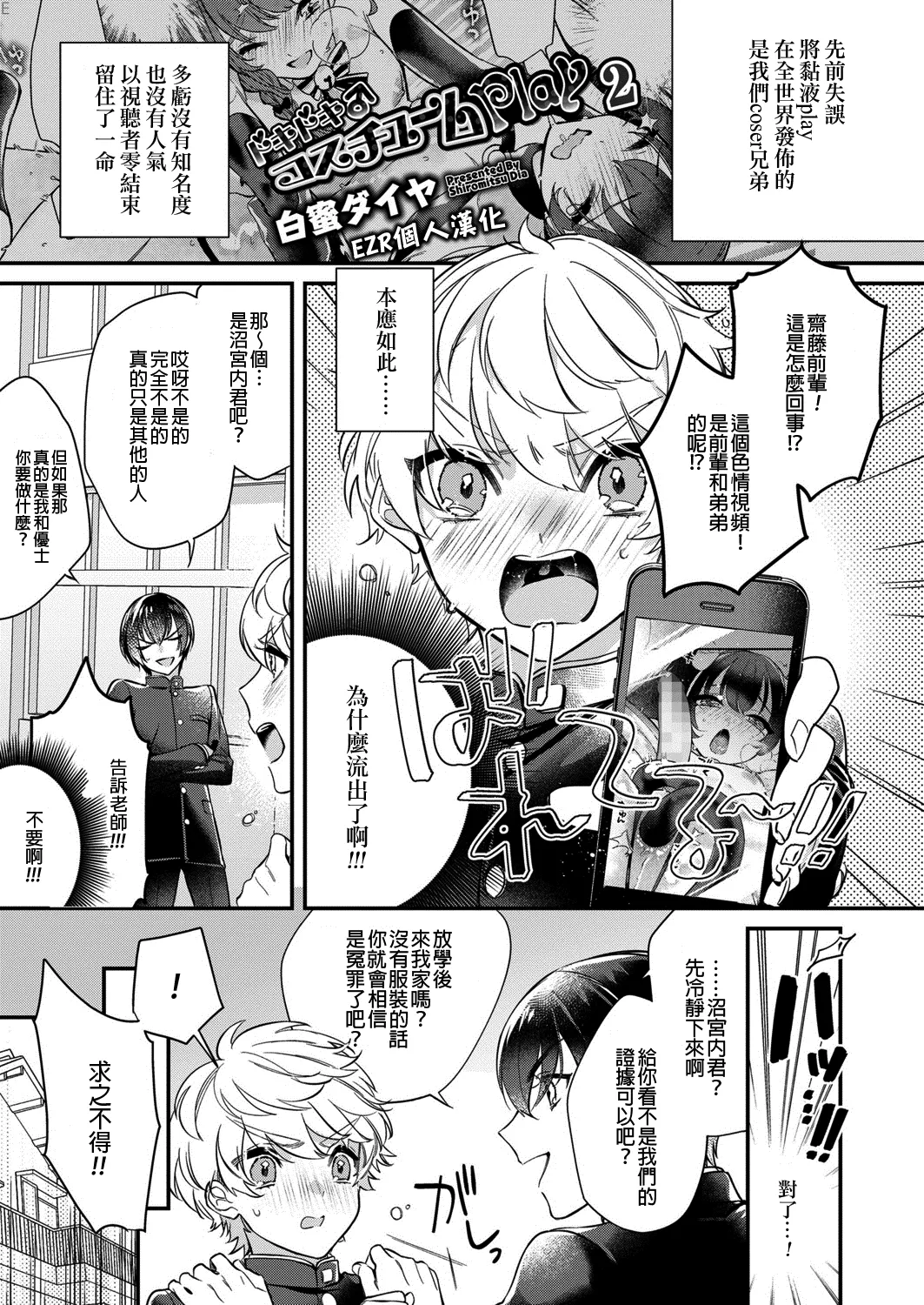 ドキドキ♂コスチュームPlay 2 (好色少年 Vol.13)[DL版]