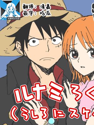 ルナミろぐ (ワンピース)