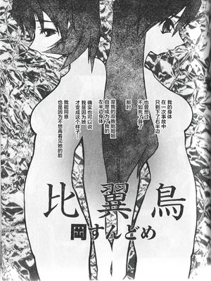 比翼鳥 [中国翻訳]