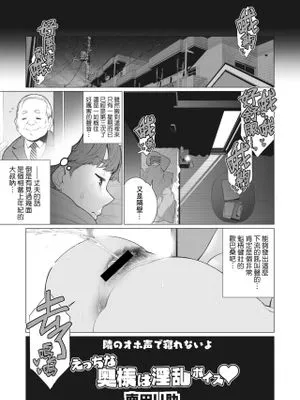 えっちな奥様は淫乱ボイス♥ (コミックホットミルク濃いめ vol.44)