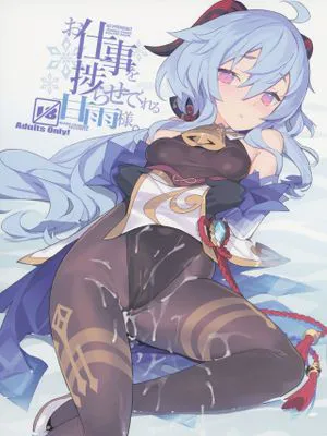 (C100)  お仕事を捗らせてくれる甘雨様。 (原神) [中国翻訳]