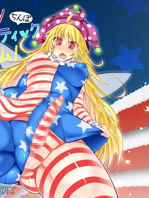 イッツルナティックち○ぽタイム (東方Project)