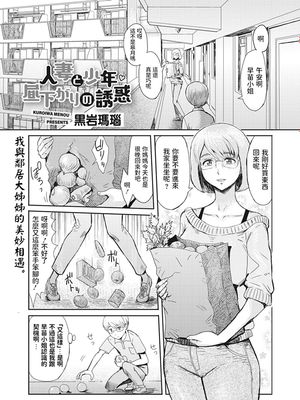 人妻と少年 昼下がりの誘惑 (コミックホットミルク濃いめ vol.22)