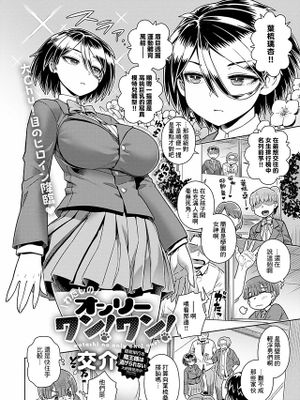 わたしのオンリーワン!ワン (COMIC アンスリウム 2023年3月号)