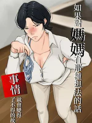 母さんをその気にさせたら凄いことになった話