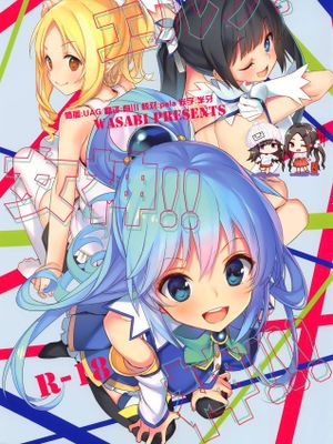 (COMIC1☆13)エルフ!女神!!神!!! (この素晴らしい世界に祝福を!、ダンジョンに出会いを求めるのは間違っているだろうか、エロマンガ先生)