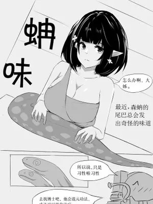 森蚺小本子摸完了 (明日方舟) [中国語]