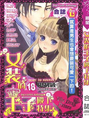 女装的王子殿下特集