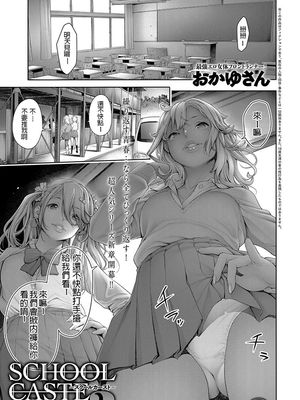 スクールカーストTAKE2 第一話 COMIC アンスリウム 2019年8月号