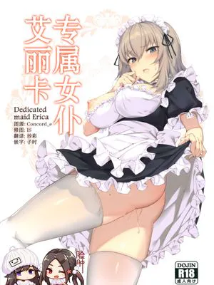 (C97)専属メイドエリカ (ガールズ&パンツァー)