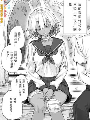 我的青梅竹马染上了丧尸病毒