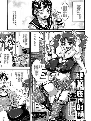 絶頂＋膣内射精－＝澪 (COMIC 天魔 2014年6月号) [中国翻訳]