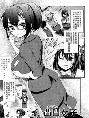 凸凹女子 〜前編〜 (L -Ladies & Girls Love- 03)