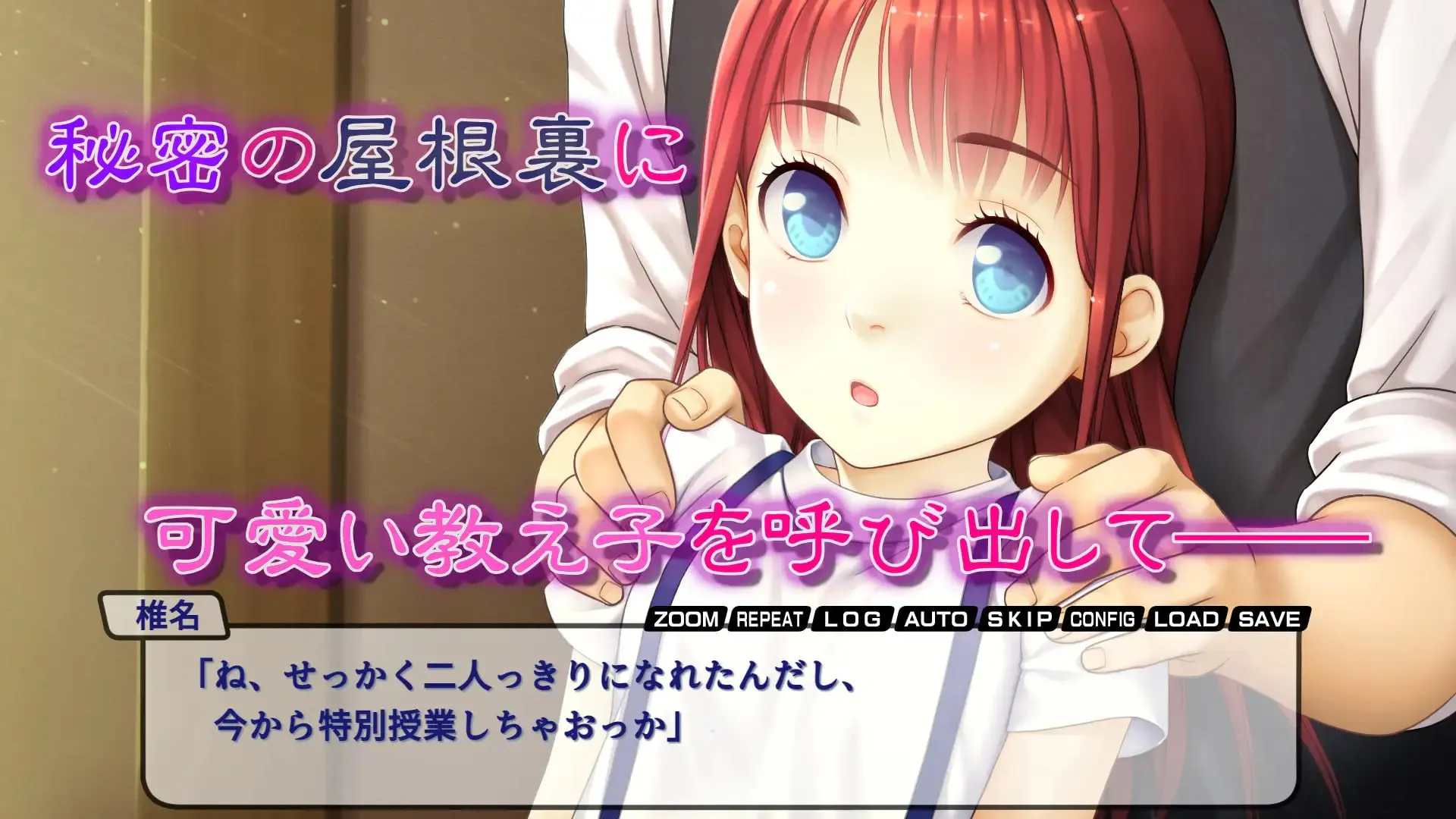 [ADV汉化PC安卓CV] 阁楼上的色情乐园（伊甸园）～给可爱的女学生初次上女性课程  屋根裏のエロ楽園(エデン)〜可愛い教え子に初メス授業[FM/BD 500M]