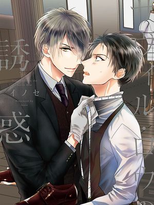 萨维尔街的诱惑