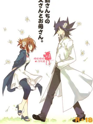 不動さんちのお父さんとお母さん。 (遊☆戯☆王5D's)