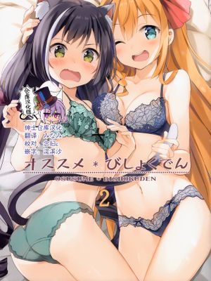 (COMIC1☆17) オススメ*びしょくでん2 (プリンセスコネクト!Re:Dive) [中国翻訳]