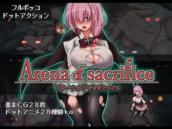 【PC】[ACT/日式/动作/动态] 献祭竞技场（Arena of Sacrifice）官方中文步兵 【182M】