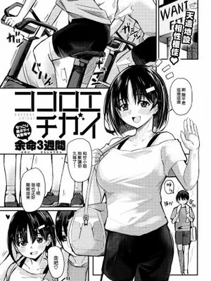 ココロエチガイ (COMIC 快楽天 2022年11月号)