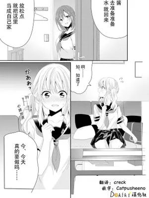 幼馴染は肉食系！？今日から身長差百合ップル