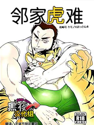 隣人とらブル 系列