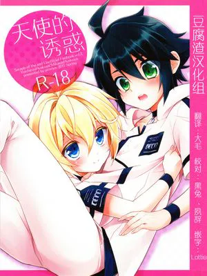 天使のたわむれ