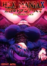 (C90) オカルトマニアっくす (ポケットモンスター)