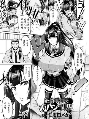 厳格委員長腹パン制裁！（中国翻译)