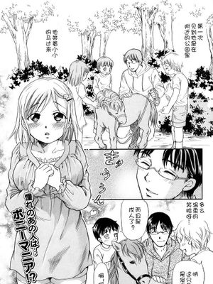 お馬さんといっしょ